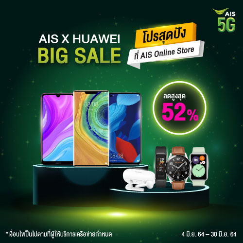 โปรโมชั่น AIS มิถุนายน 2564 HUAWEI Big Sale