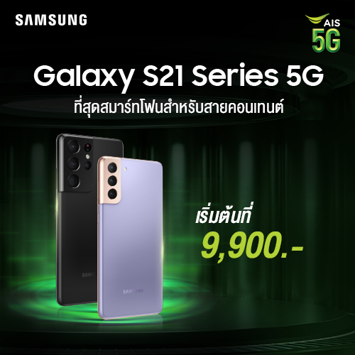 SAMSUNG GALAXY S21 SERIES ลดราคา