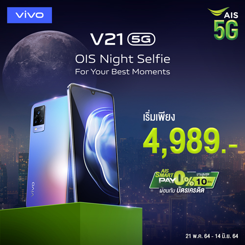 VIVO V21 5G (128GB) ลดราคา