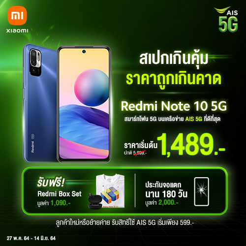 XIAOMI REDMI NOTE 10 5G ลดราคา