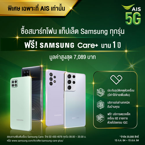 Samsung Care+ ฟรี