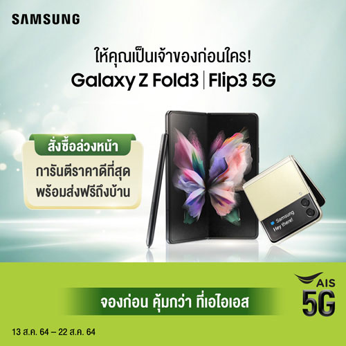 Samsung Galaxy Z Flip3 / Fold3 5G